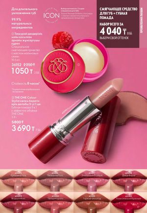 Каталог Oriflame 2 2025 Казахстан Архив страница 18