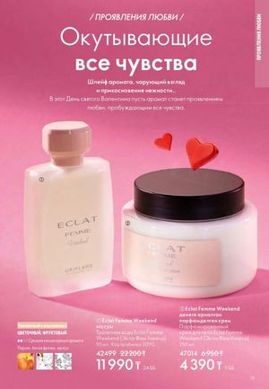 Каталог Oriflame 2 2025 Казахстан Архив страница 20