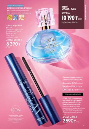 Каталог Oriflame 2 2025 Казахстан Архив страница 22
