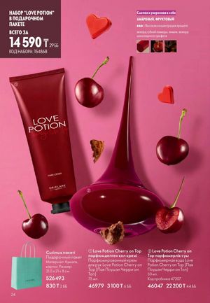Каталог Oriflame 2 2025 Казахстан Архив страница 25