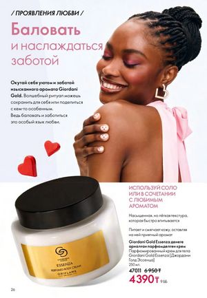 Каталог Oriflame 2 2025 Казахстан Архив страница 27