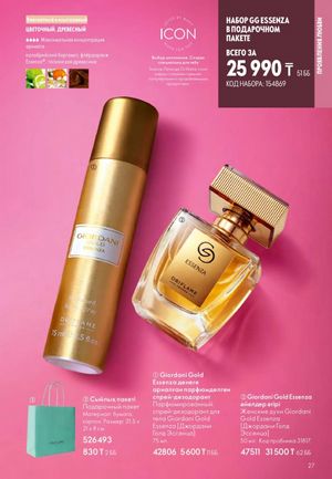 Каталог Oriflame 2 2025 Казахстан Архив страница 28