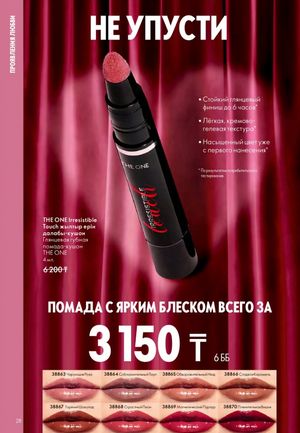 Каталог Oriflame 2 2025 Казахстан Архив страница 29