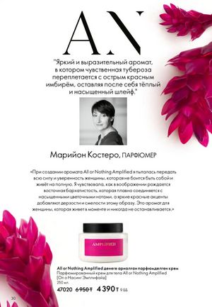 Каталог Oriflame 2 2025 Казахстан Архив страница 31