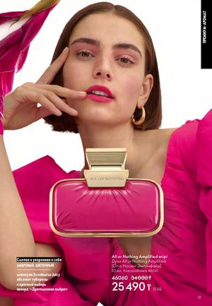 Каталог Oriflame 2 2025 Казахстан Архив страница 32