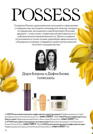 Каталог Oriflame 2 2025 Казахстан Архив страница 33