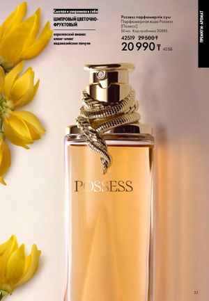 Каталог Oriflame 2 2025 Казахстан Архив страница 34