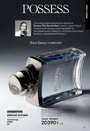 Каталог Oriflame 2 2025 Казахстан Архив страница 36