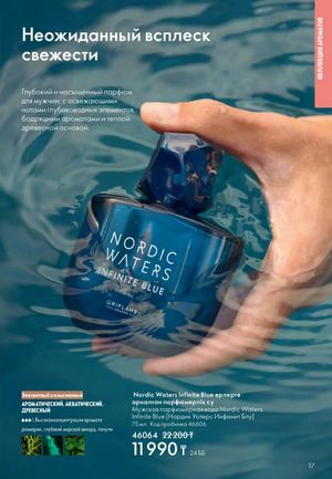 Каталог Oriflame 2 2025 Казахстан Архив страница 38