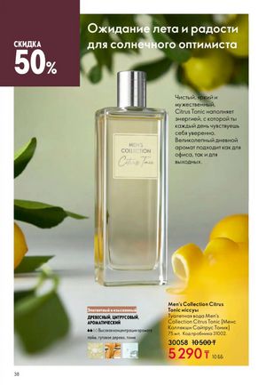 Каталог Oriflame 2 2025 Казахстан Архив страница 39