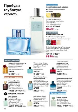 Каталог Oriflame 2 2025 Казахстан Архив страница 41