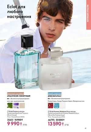 Каталог Oriflame 2 2025 Казахстан Архив страница 42