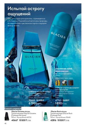 Каталог Oriflame 2 2025 Казахстан Архив страница 43