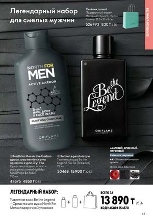 Каталог Oriflame 2 2025 Казахстан Архив страница 44