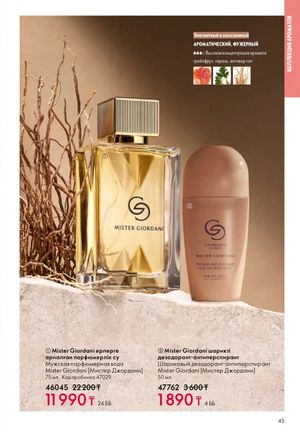 Каталог Oriflame 2 2025 Казахстан Архив страница 46