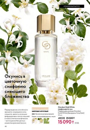 Каталог Oriflame 2 2025 Казахстан Архив страница 47