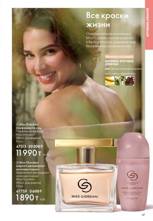 Каталог Oriflame 2 2025 Казахстан Архив страница 48
