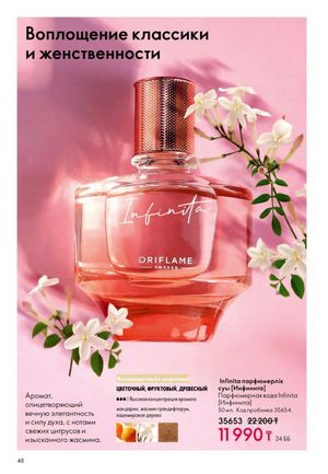 Каталог Oriflame 2 2025 Казахстан Архив страница 49