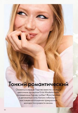 Каталог Oriflame 2 2025 Казахстан Архив страница 51