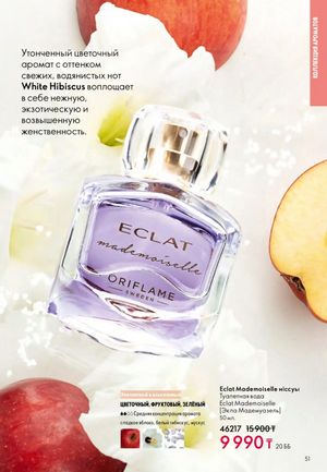 Каталог Oriflame 2 2025 Казахстан Архив страница 52