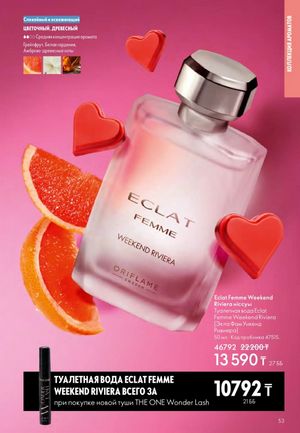 Каталог Oriflame 2 2025 Казахстан Архив страница 54