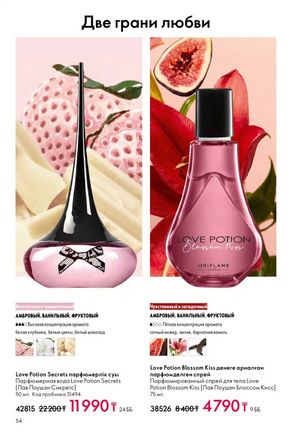 Каталог Oriflame 2 2025 Казахстан Архив страница 55