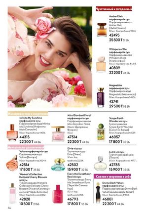Каталог Oriflame 2 2025 Казахстан Архив страница 57