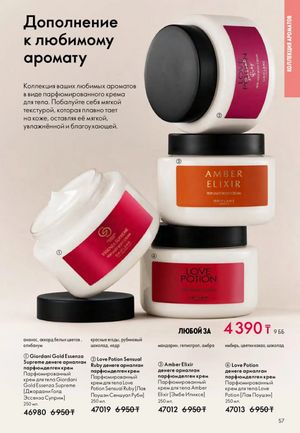 Каталог Oriflame 2 2025 Казахстан Архив страница 58