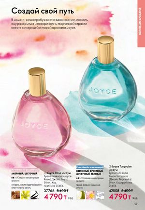 Каталог Oriflame 2 2025 Казахстан Архив страница 60