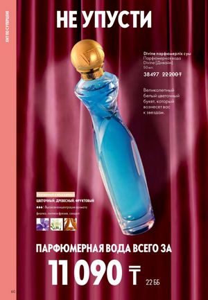 Каталог Oriflame 2 2025 Казахстан Архив страница 61
