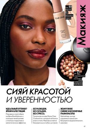 Каталог Oriflame 2 2025 Казахстан Архив страница 62