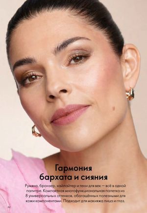 Каталог Oriflame 2 2025 Казахстан Архив страница 63
