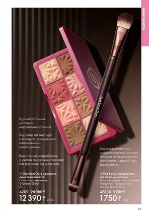 Каталог Oriflame 2 2025 Казахстан Архив страница 64