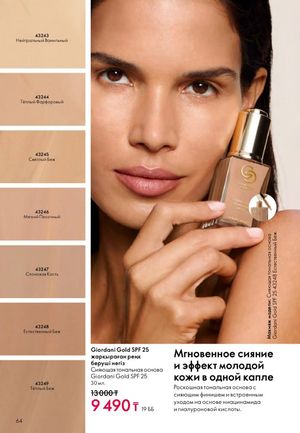 Каталог Oriflame 2 2025 Казахстан Архив страница 65