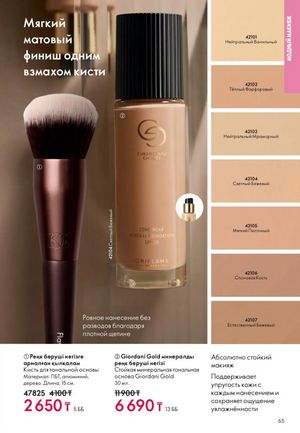 Каталог Oriflame 2 2025 Казахстан Архив страница 66