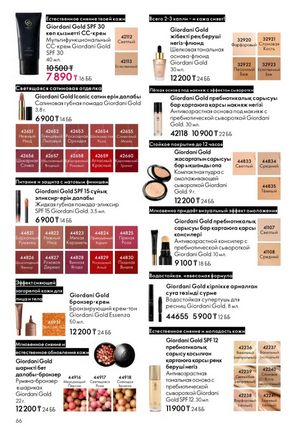 Каталог Oriflame 2 2025 Казахстан Архив страница 67