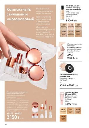 Каталог Oriflame 2 2025 Казахстан Архив страница 69