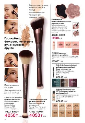 Каталог Oriflame 2 2025 Казахстан Архив страница 71