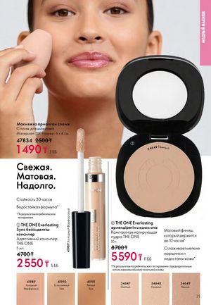 Каталог Oriflame 2 2025 Казахстан Архив страница 72