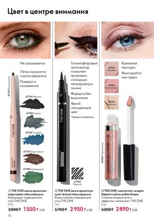 Каталог Oriflame 2 2025 Казахстан Архив страница 73