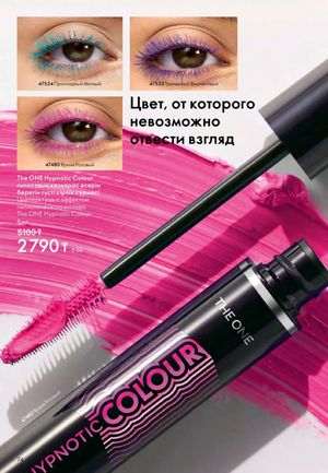 Каталог Oriflame 2 2025 Казахстан Архив страница 75