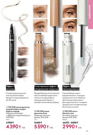 Каталог Oriflame 2 2025 Казахстан Архив страница 78