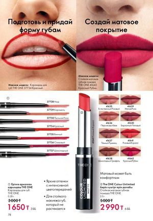 Каталог Oriflame 2 2025 Казахстан Архив страница 79