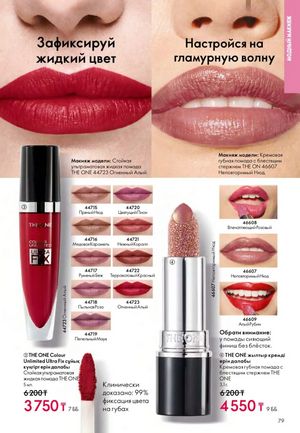 Каталог Oriflame 2 2025 Казахстан Архив страница 80