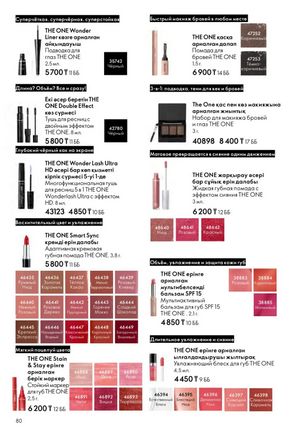 Каталог Oriflame 2 2025 Казахстан Архив страница 81