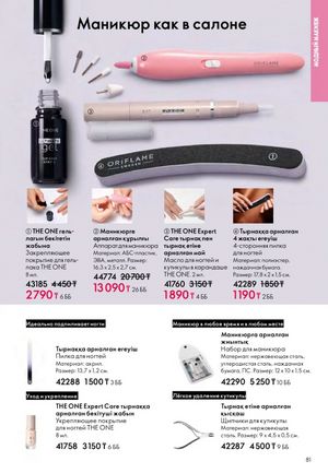 Каталог Oriflame 2 2025 Казахстан Архив страница 82