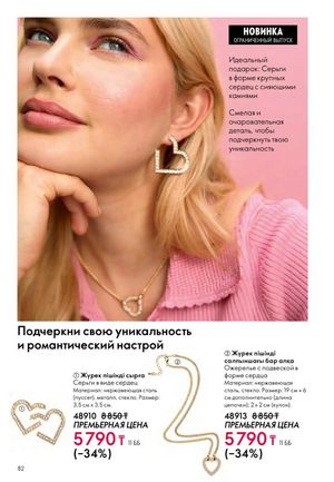 Каталог Oriflame 2 2025 Казахстан Архив страница 83