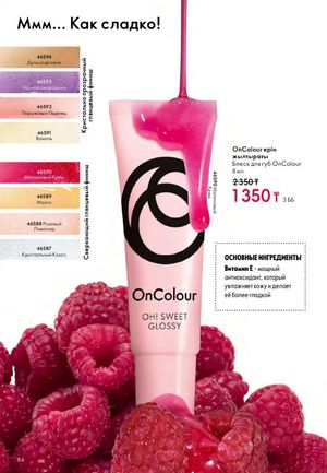 Каталог Oriflame 2 2025 Казахстан Архив страница 85