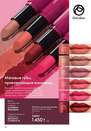 Каталог Oriflame 2 2025 Казахстан Архив страница 87