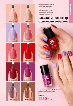 Каталог Oriflame 2 2025 Казахстан Архив страница 88